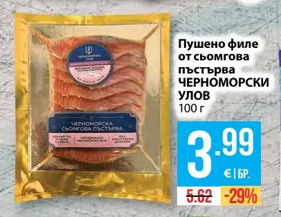 Пушено филе от сьомгова пъстърва ЧЕРНОМОРСКИ УЛОВ 100 г