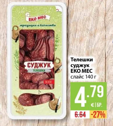 ЕКО МЕС Телешки суджук 140 г