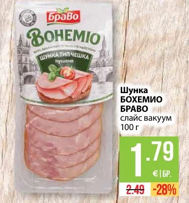Браво Шунка БОХЕМИО слайс вакуум 100 г