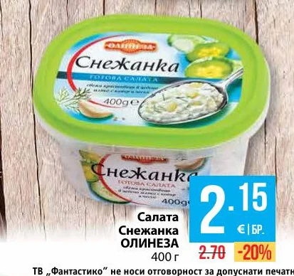 Олинеза Салата Снежанка ОЛИНЕЗА 400 г