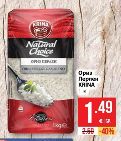KRINA Ориз Перлен 1 кг