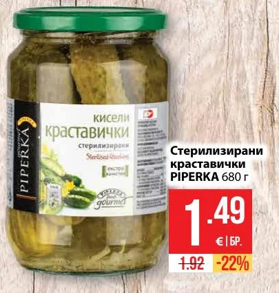 PIPERKA Стерилизирани краставички 680 г