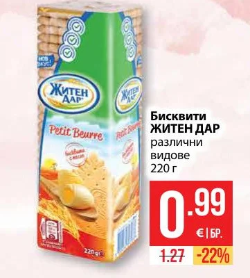 ЖИТЕН ДАР Бисквити различни видове 220 г