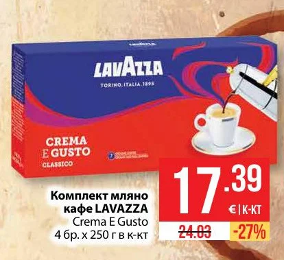 LAVAZZA Комплект мляно кафе Crema E Gusto 4 бр. x 250 г