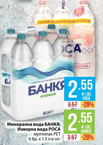 БАНКЯ; РОСА Минерална вода БАНКЯ; Изворна вода РОСА мултипак РЕТ 6 бр. x 1.5 л