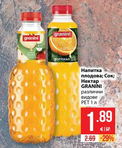 GRANINI Напитка плодова; Сок; Нектар различни видове 1 л
