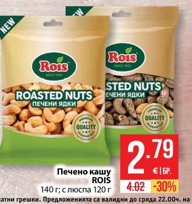 ROIS Печено кашу 140 г; с люспа 120 г