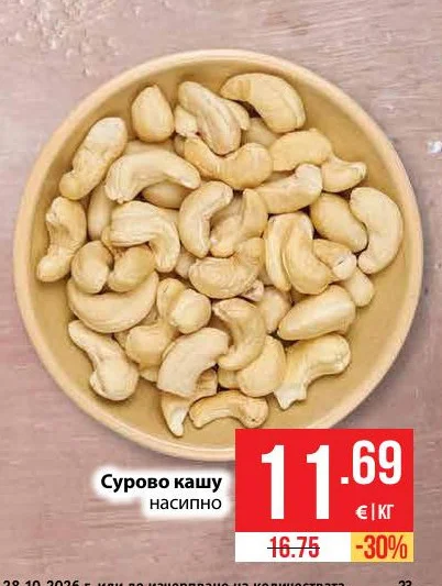 Сурово кашу насипно