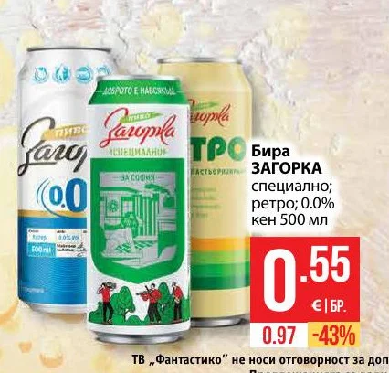Загорка Бира ЗАГОРКА специално; ретро; 0.0% 500 мл