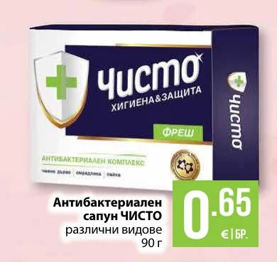Антибактериален сапун ЧИСТО различни видове 90 г