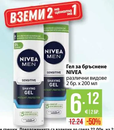 NIVEA Гел за бръснене различни видове 2 бр. x 200 мл