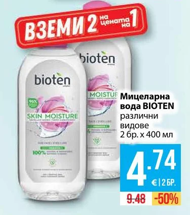 BIOTEN Мицеларна вода различни видове 2 бр. х 400 мл