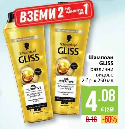 Schwarzkopf Gliss Шампоан GLISS различни видове 2 бр. x 250 мл