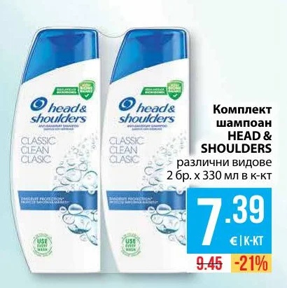 Head & Shoulders Комплект шампоан различни видове 2 бр. x 330 мл