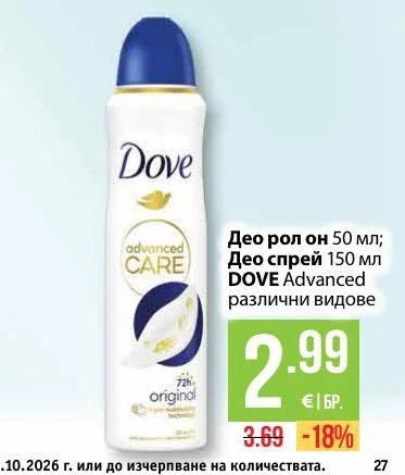 DOVE Део рол или Део спрей Advanced различни видове 50 мл/150 мл