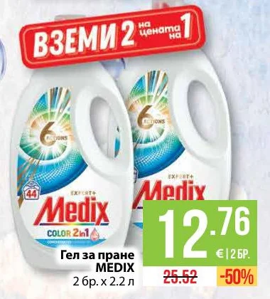 MEDIX Гел за пране 2 бр. х 2.2 л