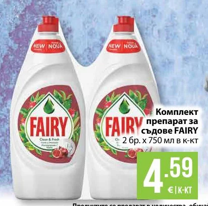 FAIRY Комплект препарат за съдове 2 бр. х 750 мл