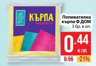 Ф ДОМ Попивателна кърпа 3 бр. в оп.