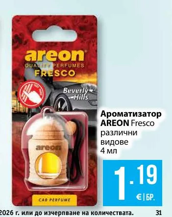 Ароматизатор AREON Fresco различни видове 4 мл