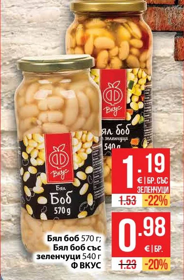 Ф ВКУС Бял боб 570 г