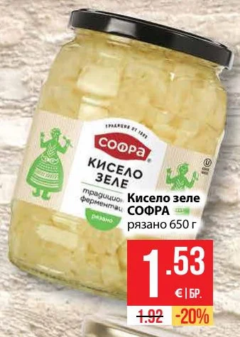 СОФРА Кисело зеле рязано 650 г