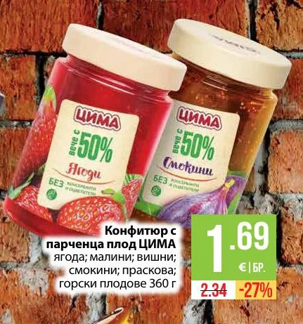 ЦИМА Конфитюр с парченца плод ягода; малини; вишни; смокини; праскова; горски плодове 360 г