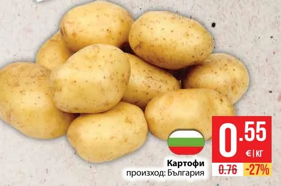 Картофи