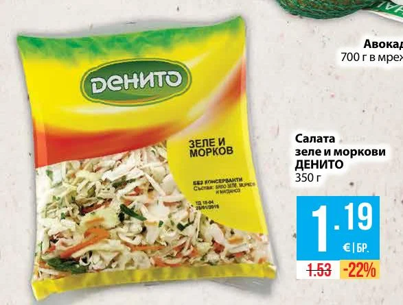 ДЕНИТО Салата зеле и моркови 350 г