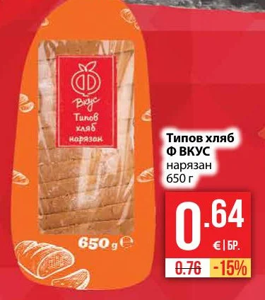 Ф ВКУС Типов хляб нарязан 650 г