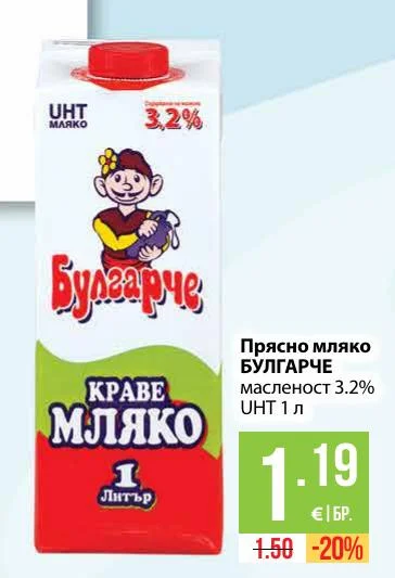 Прясно мляко БУЛГАРЧЕ масленост 3.2% UHT 1 л