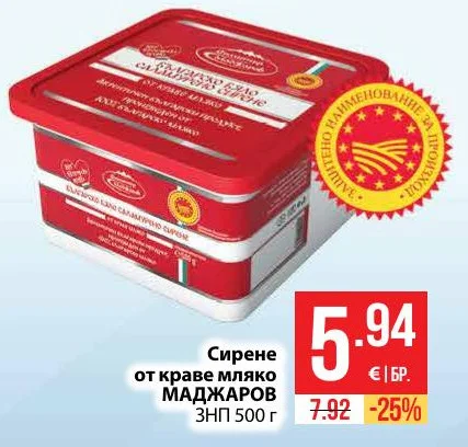 МАДЖАРОВ Сирене от краве мляко ЗНП 500 г