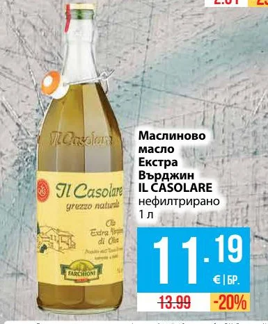 IL CASOLARE Маслиново масло Екстра Върджин нефилтрирано 1 л