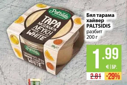 PALTSIDIS Бял тарама хайвер разбит 200 г