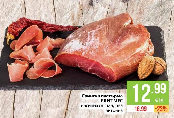 ЕЛИТ МЕС Свинска пастърма насипна от щандова витрина