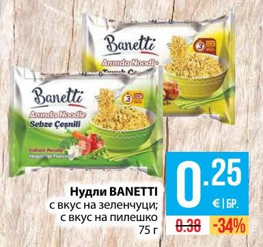 BANETTI Нудли с вкус на зеленчуци; с вкус на пилешко 75 г