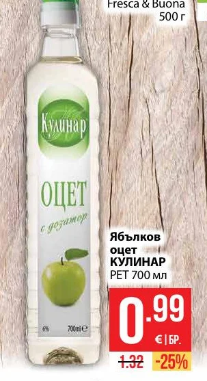 Кулинар Ябълков оцет 700 мл
