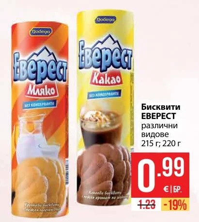 Победа Бисквити ЕВЕРЕСТ различни видове 215 г; 220 г