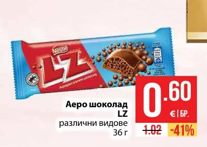 Nestle Аеро шоколад LZ различни видове 36 г