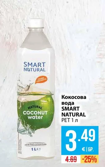 SMART NATURAL Кокосова вода 1 л