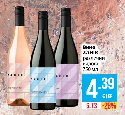 Вино ZAHIR различни видове 750 мл