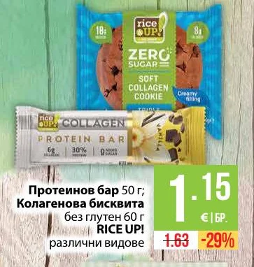 RICE UP! Протеинов бар; Колагенова бисквита без глутен различни видове 50 г; 60 г