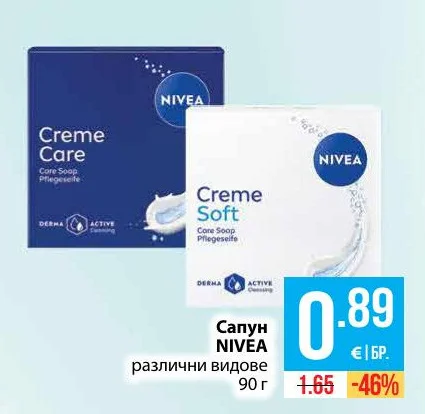 NIVEA Сапун различни видове 90 г