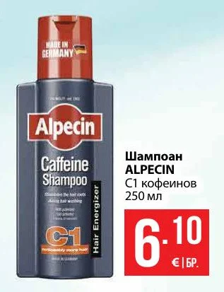 Alpecin Шампоан С1 кофеинов 250 мл