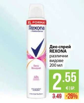 REXONA Део спрей различни видове 200 мл