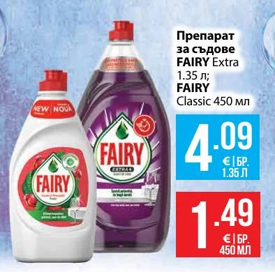 Препарат за съдове FAIRY Extra; FAIRY Classic 1.35 л; 450 мл
