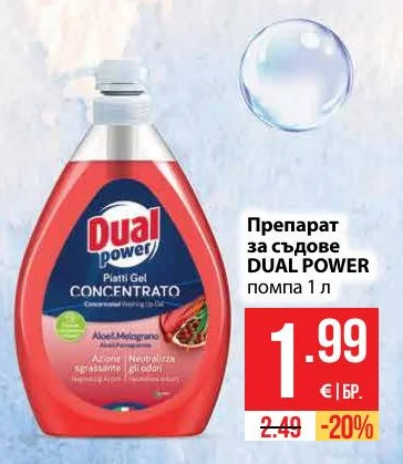 Dual Power Препарат за съдове помпа 1 л