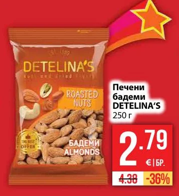 DETELINA'S Печени бадеми 250 г