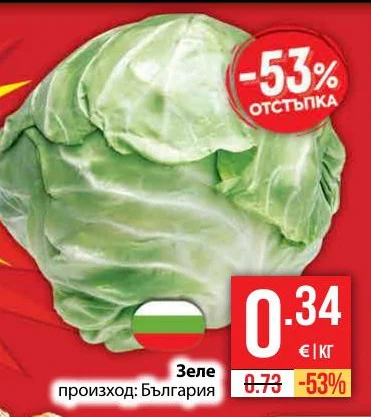 Зеле произход: България