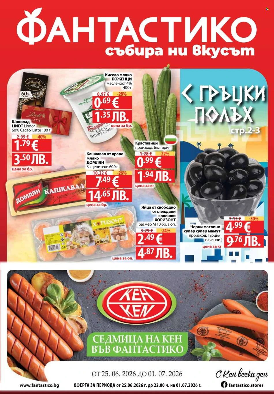 Фантастико
