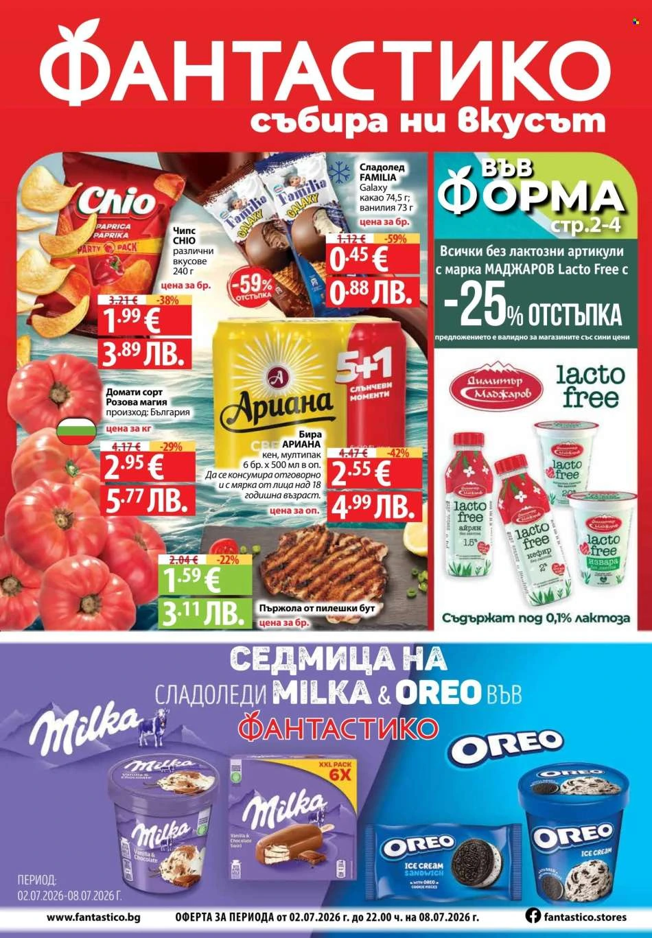 Фантастико